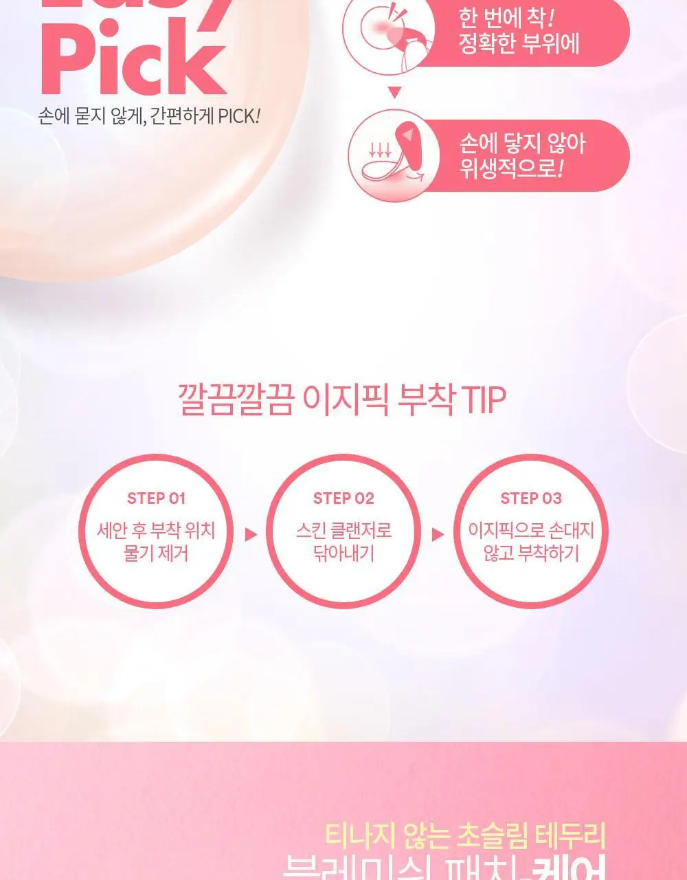 [온라인한정기획] 3M 넥스케어 블레미쉬 패치 릴리프 (68매x3팩) 상세페이지 10
